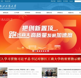 浙江工商大学