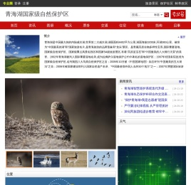 青海湖国家级自然保护区
