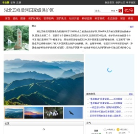 湖北五峰后河国家级保护区