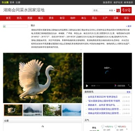 湖南会同渠水国家湿地