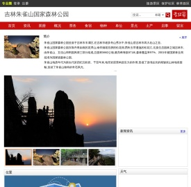 吉林朱雀山国家森林公园