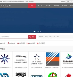 船舶人才网