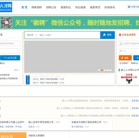 【颍上人才网】颍上招聘网