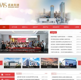 武商集团股份有限公司