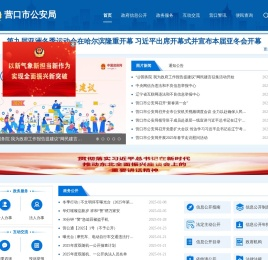 营口市公安局