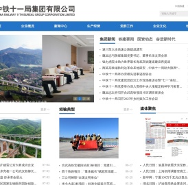 中铁十一局集团有限公司