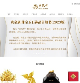 老凤祥