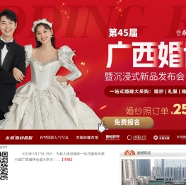 广西婚博会