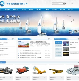 中煤机械集团有限公司