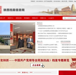 陕西档案信息网