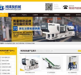 武汉市纯泽发机械有限公司