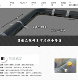 管道维修
