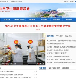 淮北市卫生健康委员会