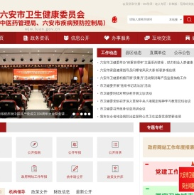 六安市卫生健康委员会