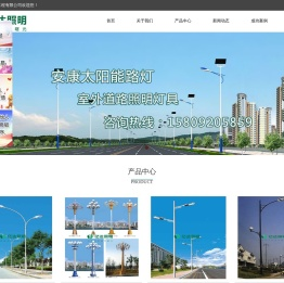 太阳能路灯