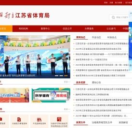 江苏省体育局