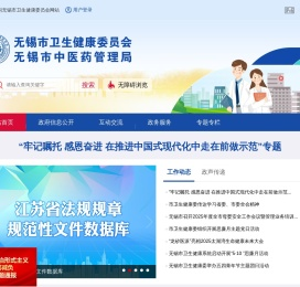 无锡市卫生健康委员会