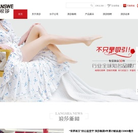 浪莎控股集团官方网站