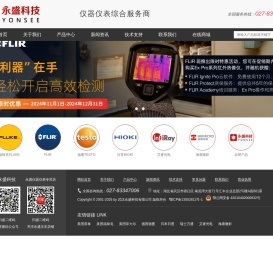 武汉永盛科技有限公司