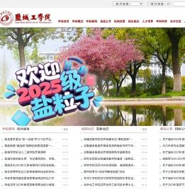 盐城工学院