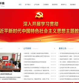 山东奥美环境股份有限公司