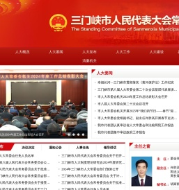 三门峡人大