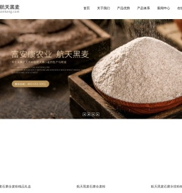 航天黑麦,航天富硒黑麦,黑喜帅面粉