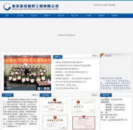 南京高佳路桥工程有限公司