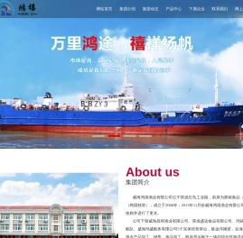 威海鸿禧渔业有限公司