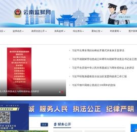 云南监狱网