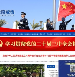 云南戒毒