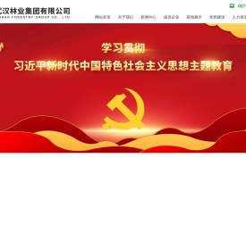 武汉林业集团有限公司
