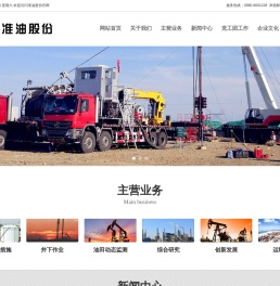准油股份