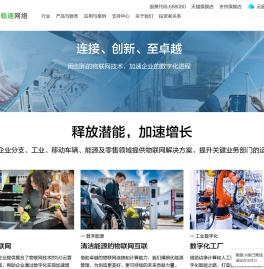 北京映翰通网络技术股份有限公司