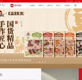 徽记食品