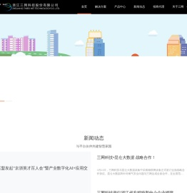 浙江三网科技股份有限公司