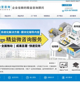 益至咨询