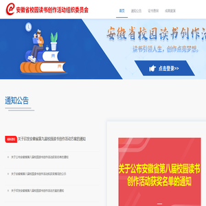 安徽省校园读书创作活动