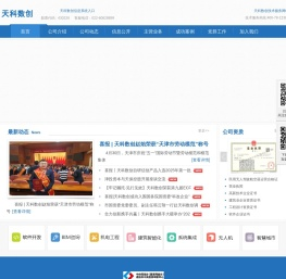 天津市天房科技发展股份有限公司