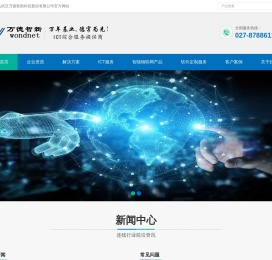 武汉万德智新科技股份有限公司智能物联网