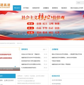 福建发展高速公路股份有限公司