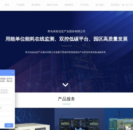 用能单位能耗在线监测