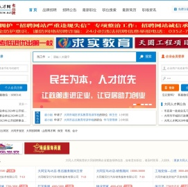 大同人才网,大同招聘网,欢迎您免费发布信息。老牌网站