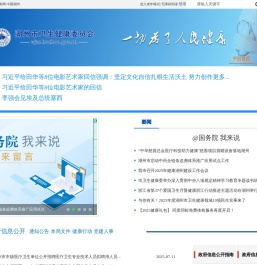 湖州市卫生健康委员会
