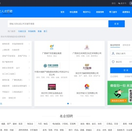 崇左人才招聘网