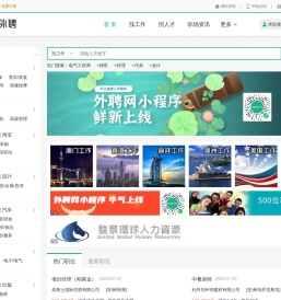 外聘网