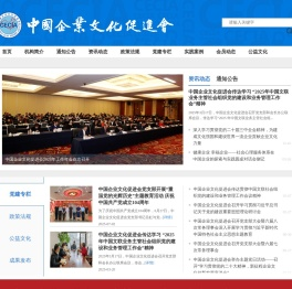 中国企业文化促进会