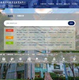 中国科学院武汉文献情报中心