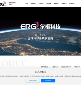 浙江尔格科技股份有限公司是一家专业生产冷却系统各部件和整机的国家级高新技术企业