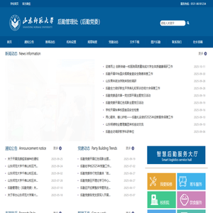 山东师范大学后勤管理处